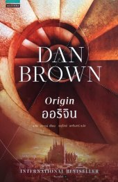 book ออริจิน (Origin)