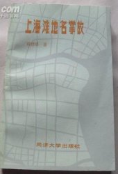 book 上海滩地名掌故