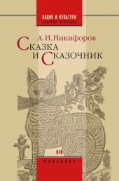 book Сказка и сказочник