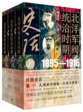 book 北洋军阀统治时期史话