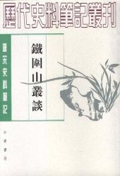 book 铁围山丛谈