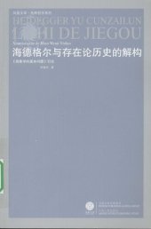 book 海德格尔与存在论历史的解构：《现象学的基本问题》引论