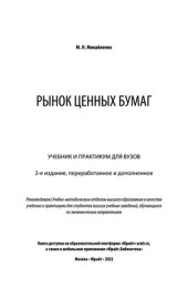 book Рынок ценных бумаг