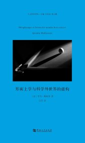 book 形而上学与科学外世界的虚构