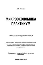 book Микроэкономика. Практикум