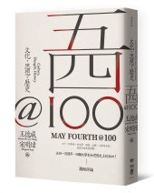 book 五四@100: 文化，思想，歷史