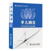 book 平几纲目