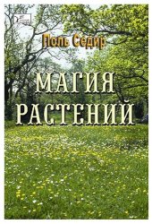 book Магические растения