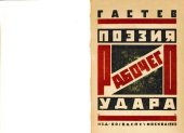 book Поэзия рабочего удара