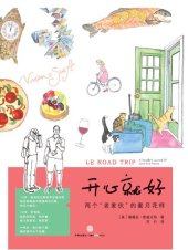 book 开心就好：两个“老家伙”的蜜月花样