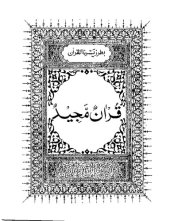 book Holy Quran - Simple Arabic