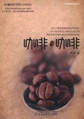 book 咖啡 咖啡 (乐享生活系列)