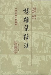 book 揚雄集校註