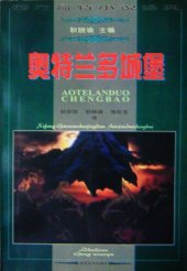 book 奥特兰多城堡: 西方哥特小说经典