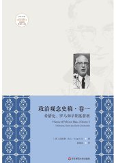 book 希腊化、罗马和早期基督教: 政治观念史稿·卷一