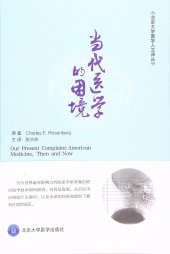 book 当代医学的困境