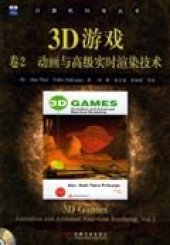 book 3D游戏卷2：动画与高级实时渲染技术