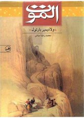 book Alamūt: Mutarjim: Muhammad-Rizā Mubāshiʼn