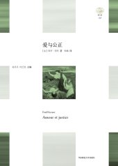 book 爱与公正