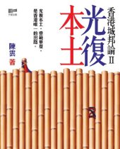 book 香港城邦论