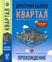 book Квартал : прохождение