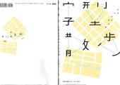 book 日常生活的中文字型学.