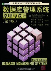 book 数据库管理系统原理与设计