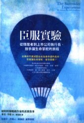 book 臣服實驗: 從隱居者到上市公司執行長, 放手讓生命掌舵的旅程