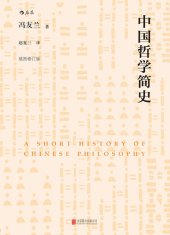 book 中国哲学简史