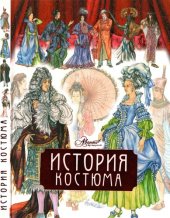 book История костюма