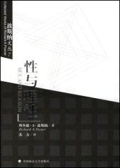 book 性与理性