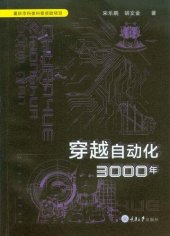 book 穿越自动化3000年