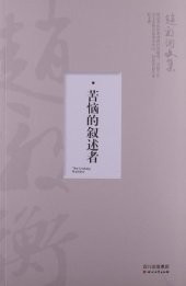 book 苦恼的叙述者