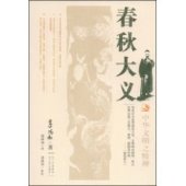 book 春秋大义: 中华文明之精神