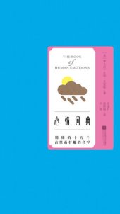 book 心情词典