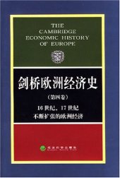 book 剑桥欧洲经济史