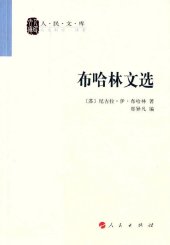 book 布哈林文选