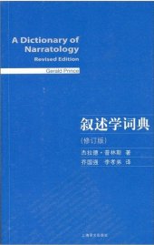 book 叙述学词典