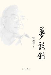 book 梦话录