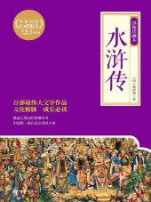 book 水浒传(绣像珍藏本)(套装共2册)