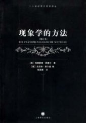 book 现象学的方法