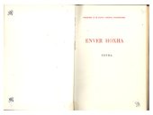 book Enver Hoxha. Vepra