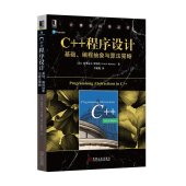 book C++程序设计: 基础、编程抽象与算法策略