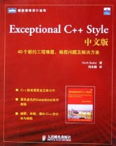 book Exceptional C++ Style中文版: 40个新的工程难题、编程问题及解决方案