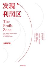 book 发现利润区