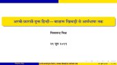 book अरबी-फ़ारसी-मुक्त हिन्दी — बाज़ारू खिचड़ी से आर्यभाषा तक (A Hindi Free From Persian and Arabic - Potpourri Pidgin to Aryabhasha)