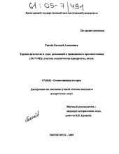 book Терское Казачество в годы революции и гражданского противостояния