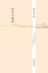 book 青年与教育