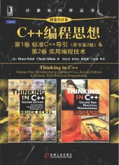 book C++编程思想（两卷合订本）