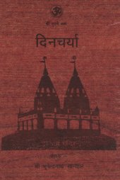 book Dincharya दिनचर्या